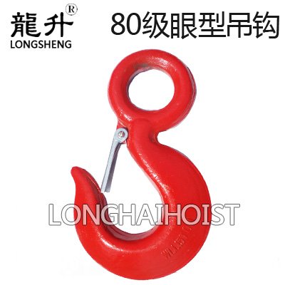 80級眼型自鎖吊鉤 80級眼型自鎖吊鉤