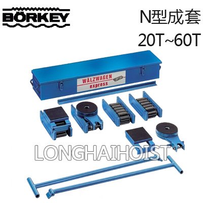 N型成套滾輪小車 N型成套滾輪小車