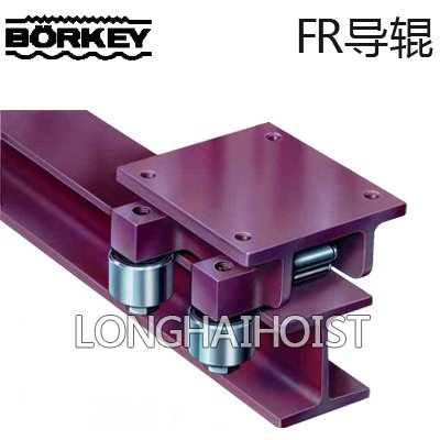 德國Borkey FR導輥 德國Borkey FR導輥