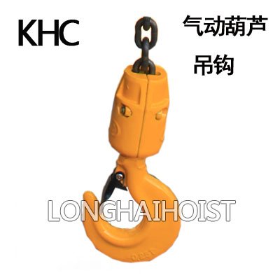 KHC氣動(dòng)葫蘆吊鉤 KHC氣動(dòng)葫蘆吊鉤