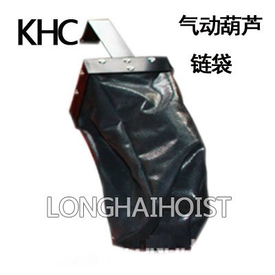 KHC氣動葫蘆鏈袋 KHC氣動葫蘆鏈袋