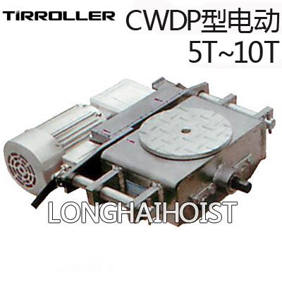 CWDP型電動搬運小坦克 CWDP型電動搬運小坦克