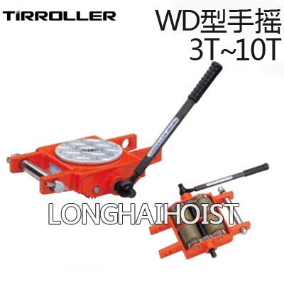 WD型手搖搬運小坦克 WD型手搖搬運小坦克