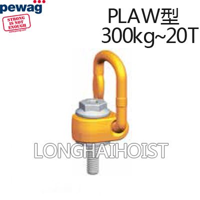 PLAW型側(cè)拉旋轉(zhuǎn)吊環(huán) PLAW型側(cè)拉旋轉(zhuǎn)吊環(huán)