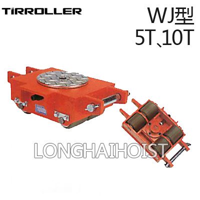 WJ型TIR搬運小坦克 WJ型TIR搬運小坦克