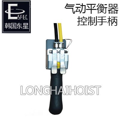 東星氣動平衡器控制手柄 東星氣動平衡器控制手柄