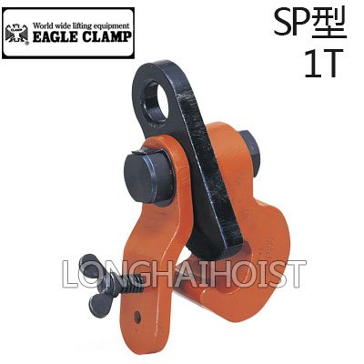 鷹牌SP型鋼板樁用夾鉗 鷹牌SP型鋼板樁用夾鉗