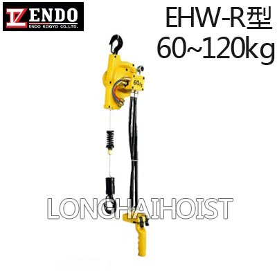 EHW-R遠藤氣動葫蘆 EHW-R遠藤氣動葫蘆