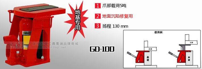 GD-100地基專用爪式千斤頂圖片 GD-100地基專用爪式千斤頂圖片
