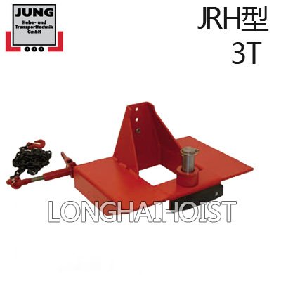 JUNG叉車掛鉤 JUNG叉車掛鉤