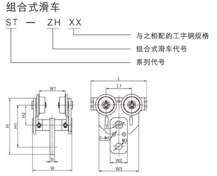 ST型組合式滑車尺寸圖 ST型組合式滑車尺寸圖