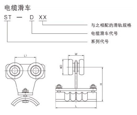 ST型電纜滑車尺寸圖 ST型電纜滑車尺寸圖