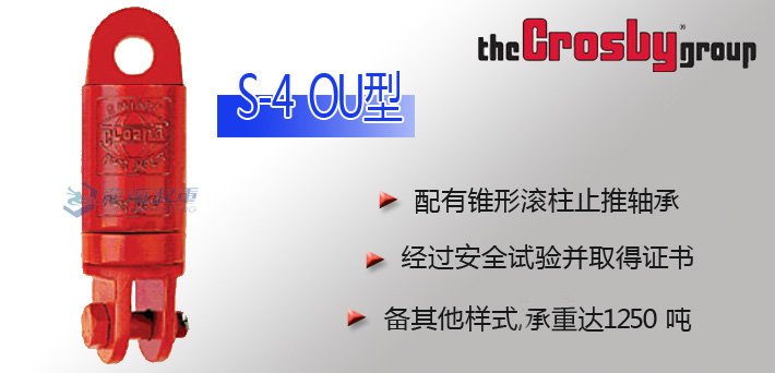 OU型鋼絲繩防旋器S-4 OU型鋼絲繩防旋器S-4