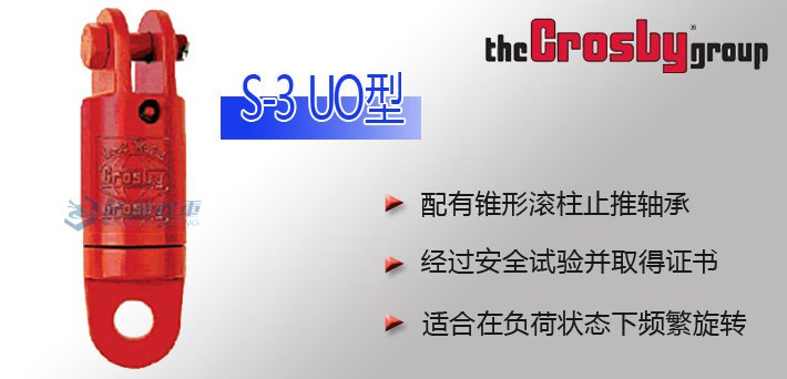 UO型鋼絲繩防旋器S-3 UO型鋼絲繩防旋器S-3