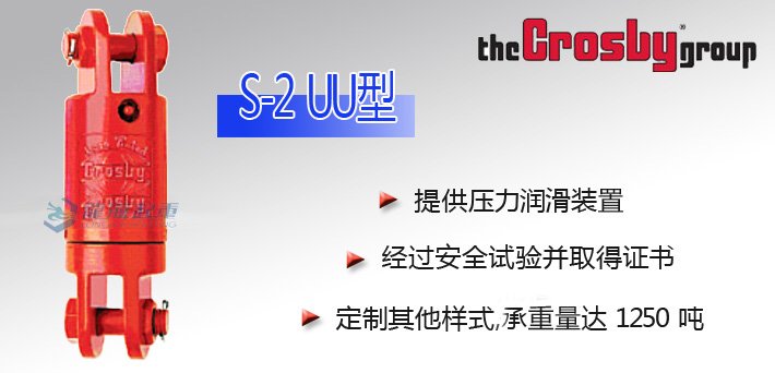 UU型鋼絲繩防旋器S-2 UU型鋼絲繩防旋器S-2