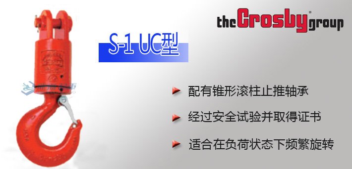 UC型鋼絲繩防旋器S-1 UC型鋼絲繩防旋器S-1