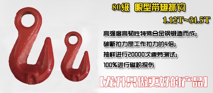 80級眼型帶翅抓鉤