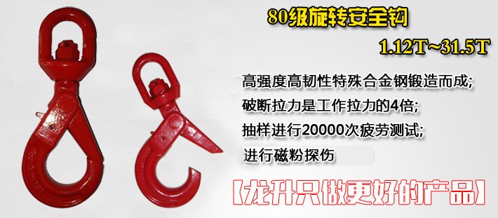 80級旋轉(zhuǎn)安全鉤 80級旋轉(zhuǎn)安全鉤