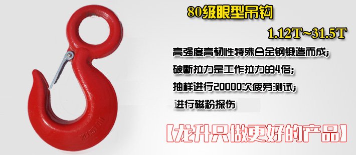 80級眼型自鎖吊鉤圖片 80級眼型自鎖吊鉤圖片
