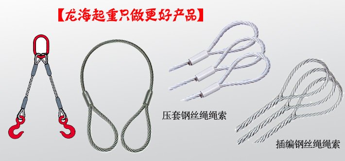 雙腿鋼絲繩索具 雙腿鋼絲繩索具