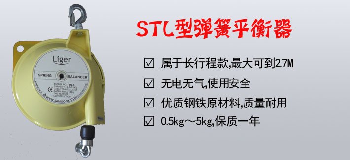 三國STL型彈簧平衡器圖片 三國STL型彈簧平衡器圖片