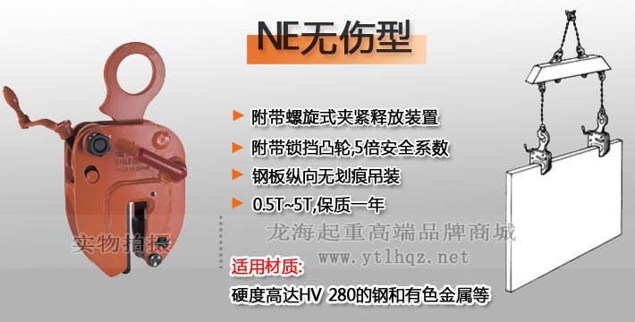 NE型鷹牌豎吊無(wú)傷鋼板鉗圖片 NE型鷹牌豎吊無(wú)傷鋼板鉗圖片