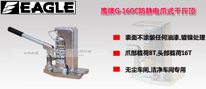 G-160C無(wú)塵室用爪式千斤頂圖片介紹 G-160C無(wú)塵室用爪式千斤頂圖片介紹