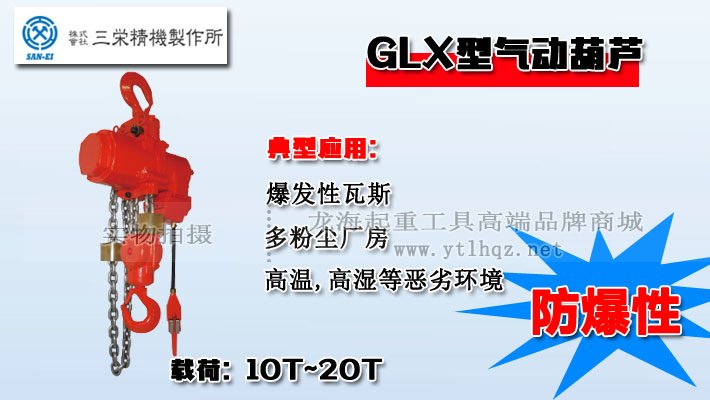 三榮SAN-EI GLX氣動(dòng)葫蘆圖片 三榮SAN-EI GLX氣動(dòng)葫蘆圖片