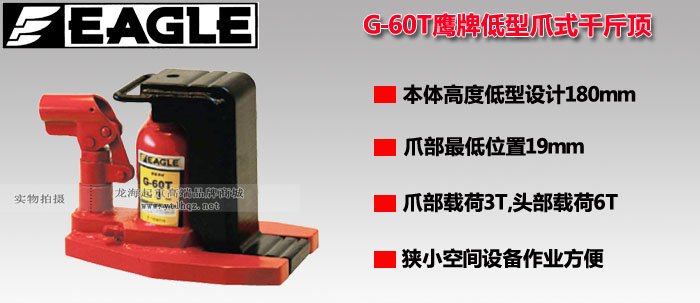 G-60T低型爪式千斤頂圖片介紹 G-60T低型爪式千斤頂圖片介紹
