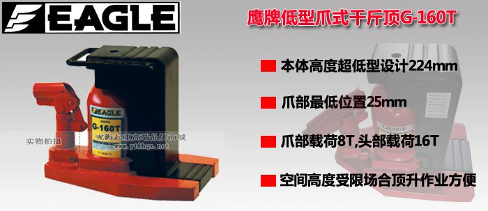 G-160T低型爪式千斤頂圖片介紹 G-160T低型爪式千斤頂圖片介紹