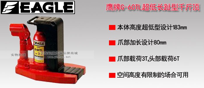 G-60TL低型爪式千斤頂圖片介紹 G-60TL低型爪式千斤頂圖片介紹