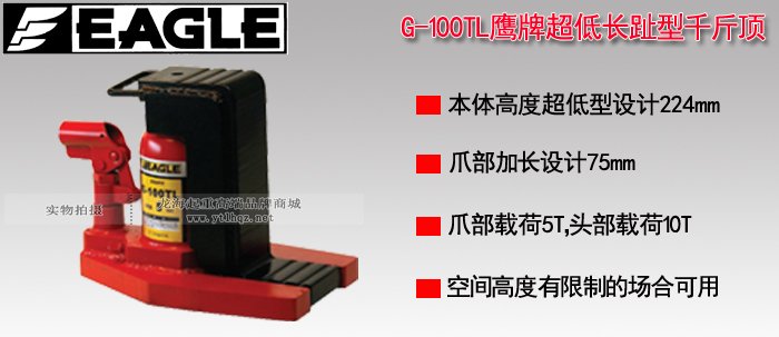 G-100TL低型爪式千斤頂圖片 G-100TL低型爪式千斤頂圖片
