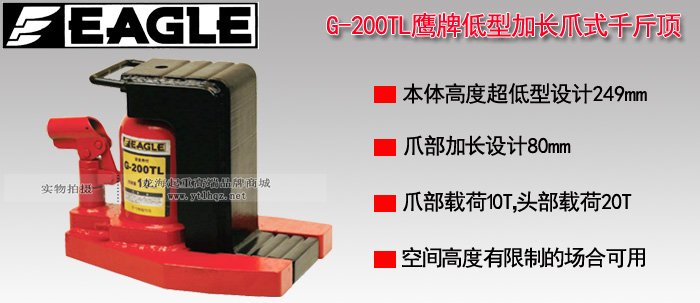 G-200TL低型爪式千斤頂圖片介紹 G-200TL低型爪式千斤頂圖片介紹