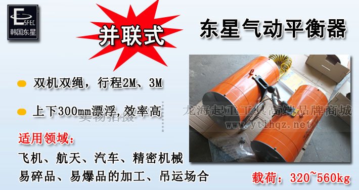 韓國DONGSUNG并連氣動平衡器 韓國DONGSUNG并連氣動平衡器