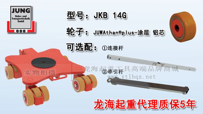 JKB 14G萬(wàn)向搬運(yùn)小坦克 JKB 14G萬(wàn)向搬運(yùn)小坦克