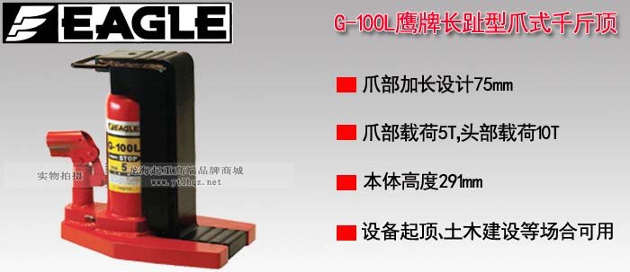 G-100L長爪型爪式千斤頂 G-100L長爪型爪式千斤頂