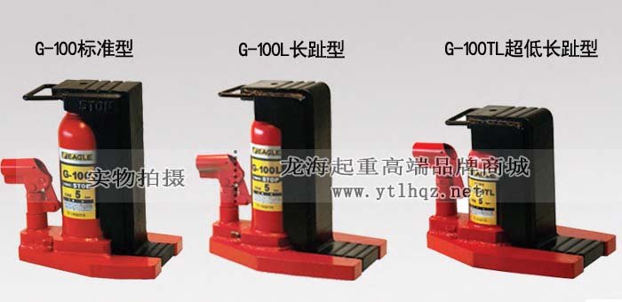 EAGLE JACK G-100L長爪型爪式千斤頂產(chǎn)品對比 EAGLE JACK G-100L長爪型爪式千斤頂產(chǎn)品對比