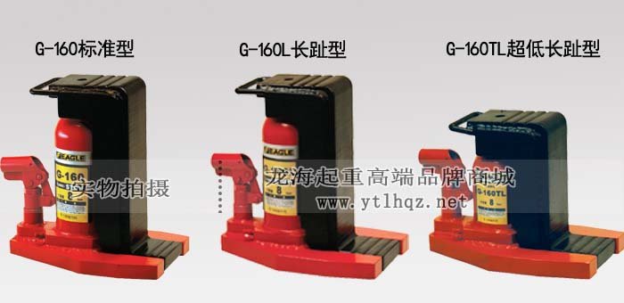 G-160L加長(zhǎng)爪式千斤頂同款產(chǎn)品圖片 G-160L加長(zhǎng)爪式千斤頂同款產(chǎn)品圖片