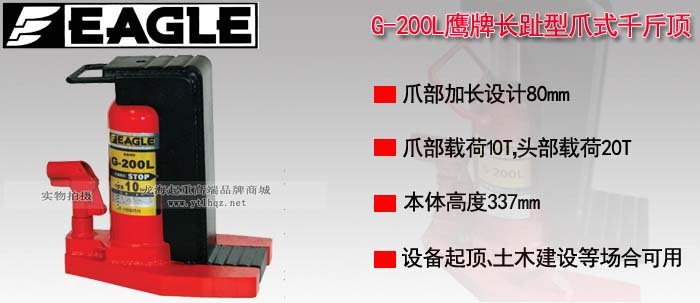 G-200L長趾型爪式千斤頂圖片 G-200L長趾型爪式千斤頂圖片