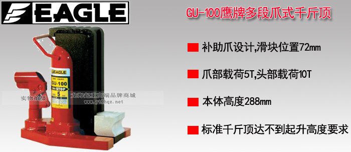 GU-100多段爪式千斤頂 GU-100多段爪式千斤頂