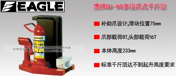 GU-160多段爪式千斤頂 GU-160多段爪式千斤頂