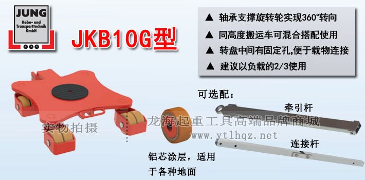 JKB 10萬向搬運小坦克圖片 JKB 10萬向搬運小坦克圖片