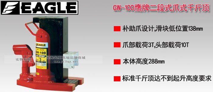 GW-100多段爪式千斤頂圖片介紹 GW-100多段爪式千斤頂圖片介紹