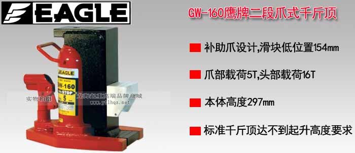 GW-160多段爪式千斤頂 GW-160多段爪式千斤頂