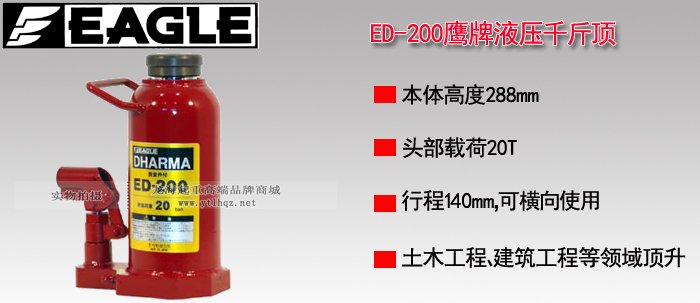 ED-200液壓千斤頂介紹 ED-200液壓千斤頂介紹