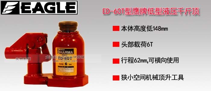 ED-60T低型液壓千斤頂 ED-60T低型液壓千斤頂
