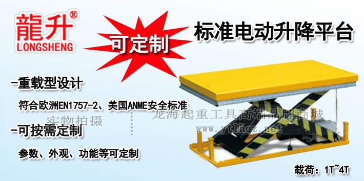 單剪式電動升降平臺 單剪式電動升降平臺