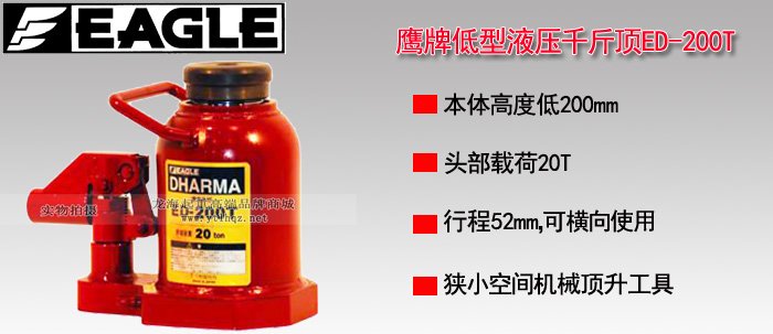 ED-200T低型液壓千斤頂 ED-200T低型液壓千斤頂