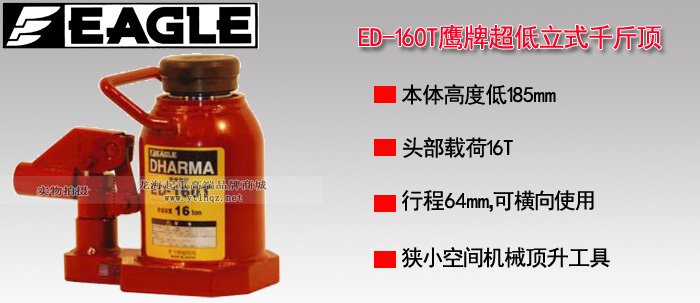 ED-160T低型液壓千斤頂 ED-160T低型液壓千斤頂