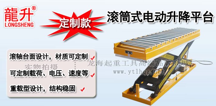 滾筒式電動升降平臺 滾筒式電動升降平臺
